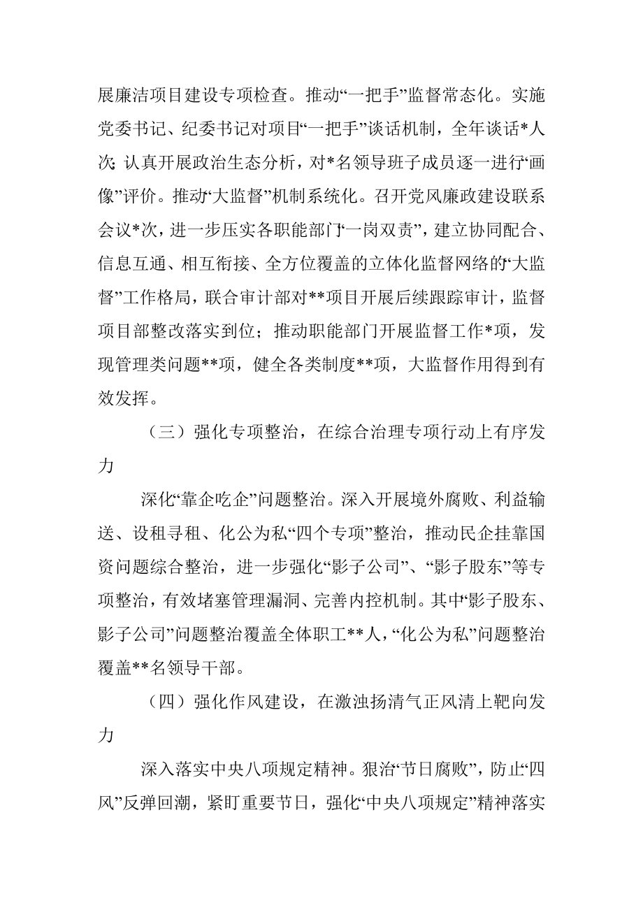 在公司2023年党风廉政建设及反腐败工作会议上的报告.docx_第3页