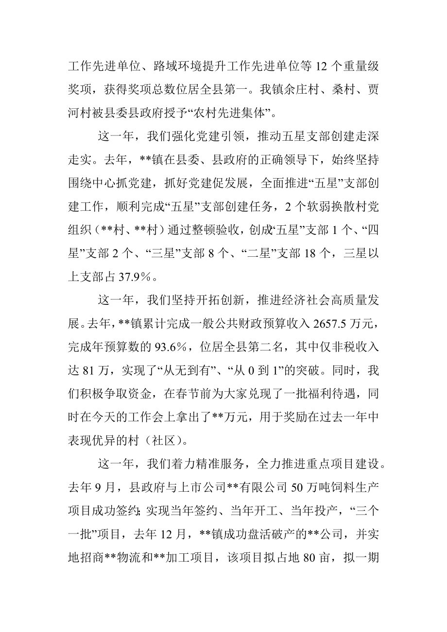 镇党委书记在全镇农村工作会议上的讲话.docx_第2页