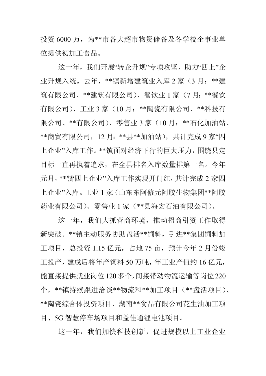 镇党委书记在全镇农村工作会议上的讲话.docx_第3页