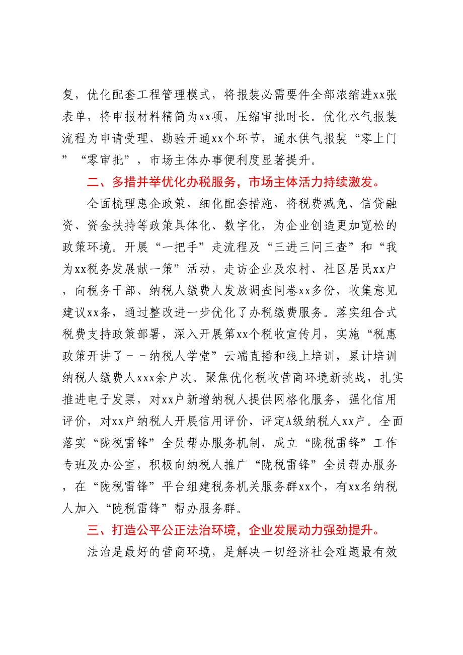 县优化营商环境典型材料：优化营商软环境提升发展硬实力.docx_第2页