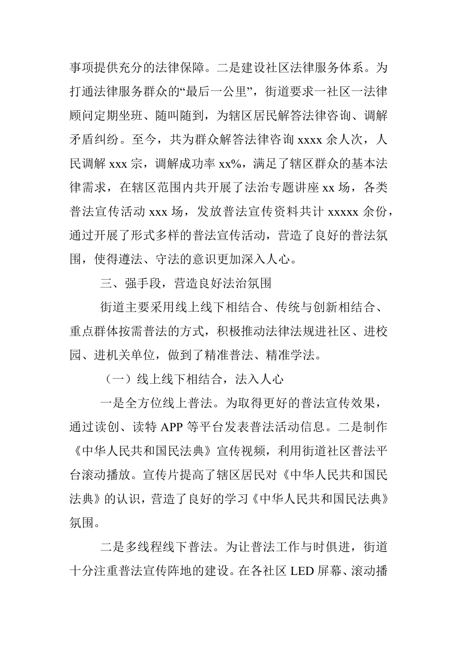 2021年普法履职自评报告（街道）.docx_第3页