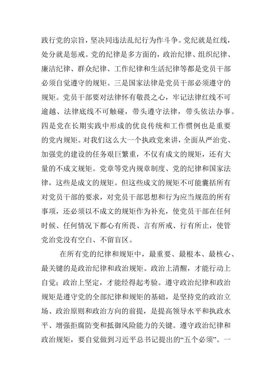 党课讲稿：增强制度意识争做执行表率.docx_第2页