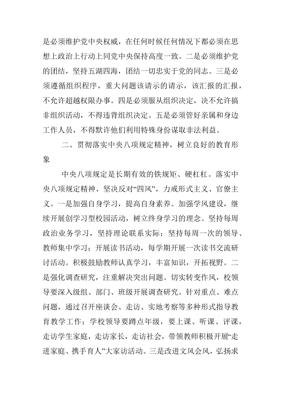 党课讲稿：增强制度意识争做执行表率.docx_第3页