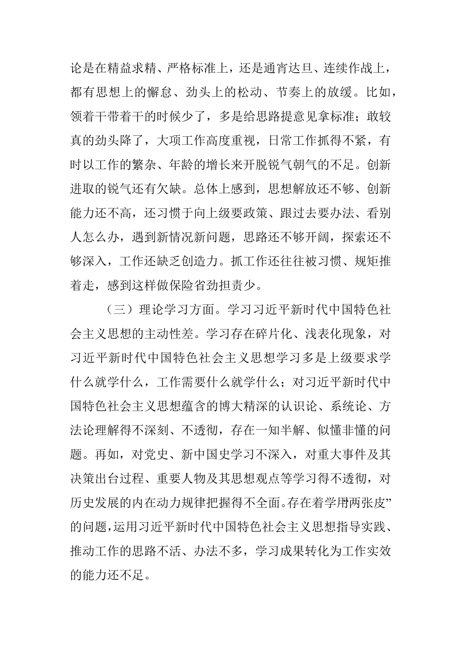 2022年度组织生活会党员干部“六个方面”对照检查材料_1.docx_第2页