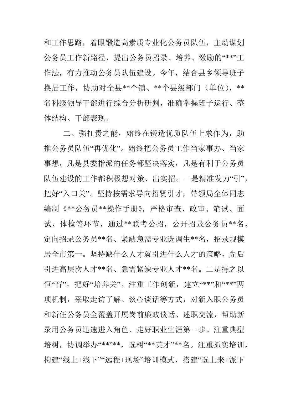 某县人事局书记年度公务员工作述职报告.docx_第2页