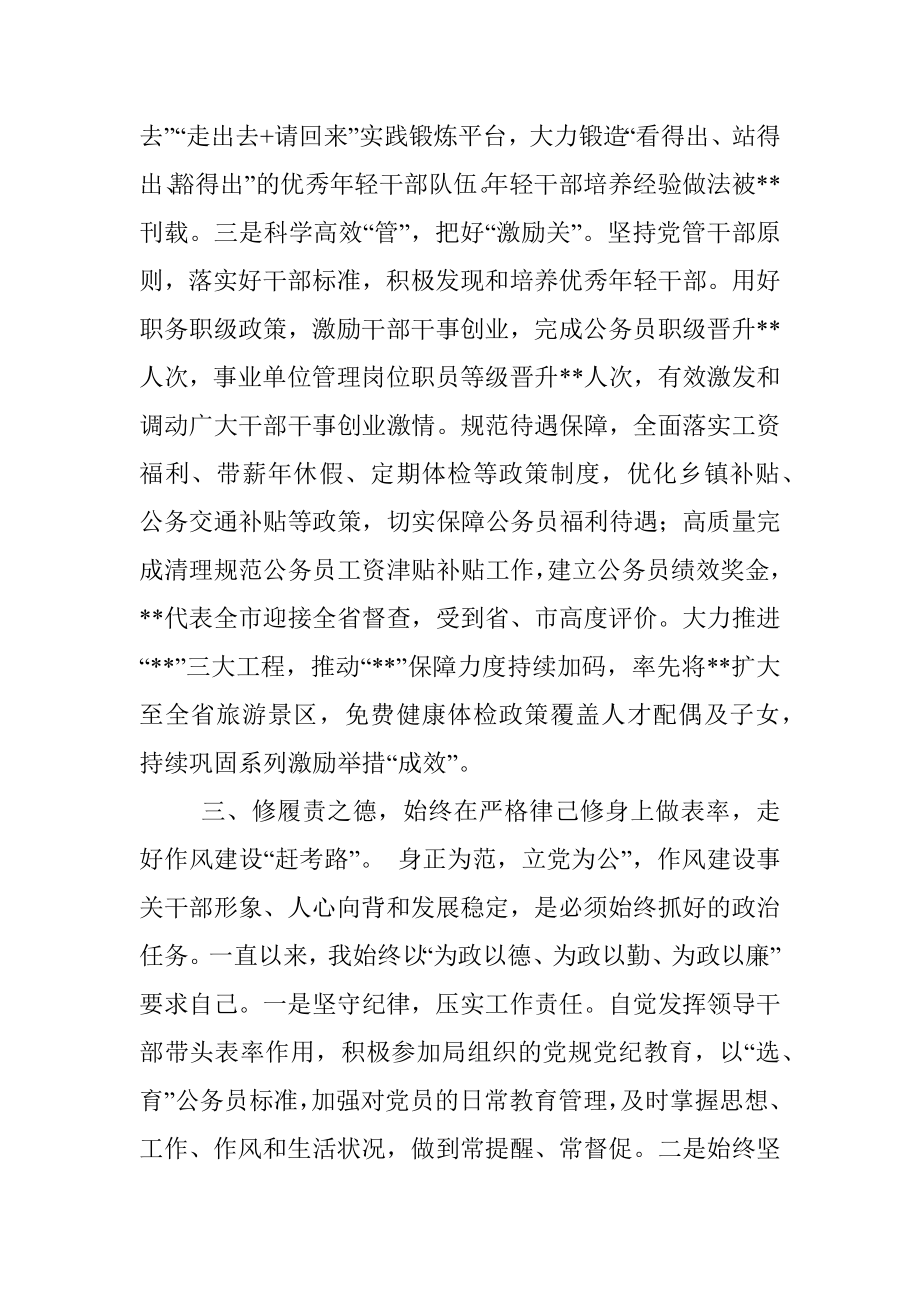 某县人事局书记年度公务员工作述职报告.docx_第3页