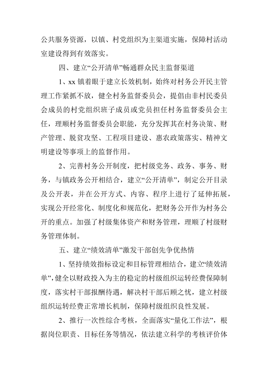 xx镇人民政府关于在镇村治理中运用“清单制”情况的报告.docx_第3页