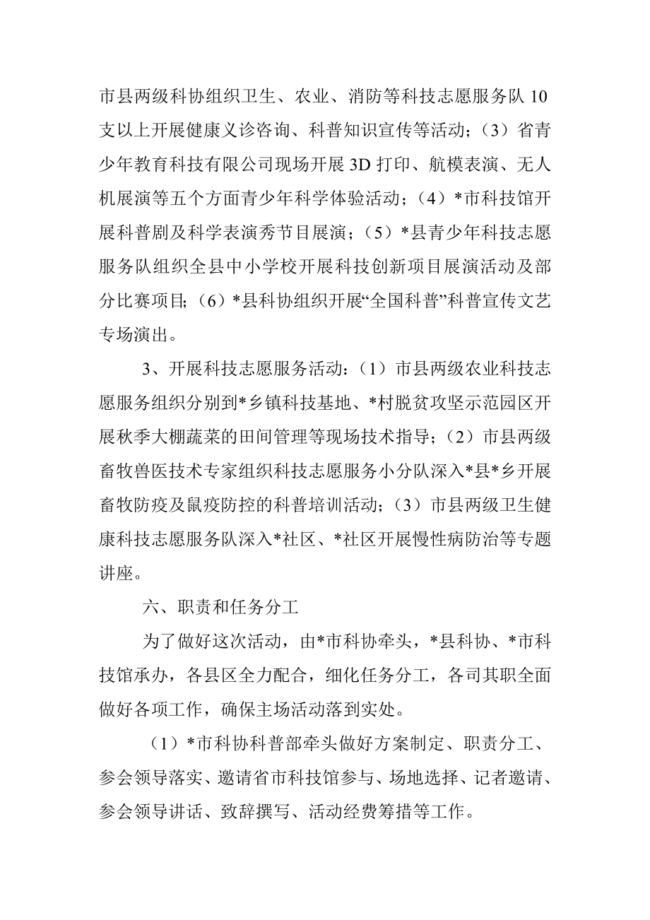 市科协关于青少年科学节主场活动方案.docx_第2页