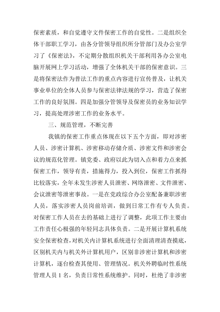 镇保密工作自查自评报告.docx_第2页