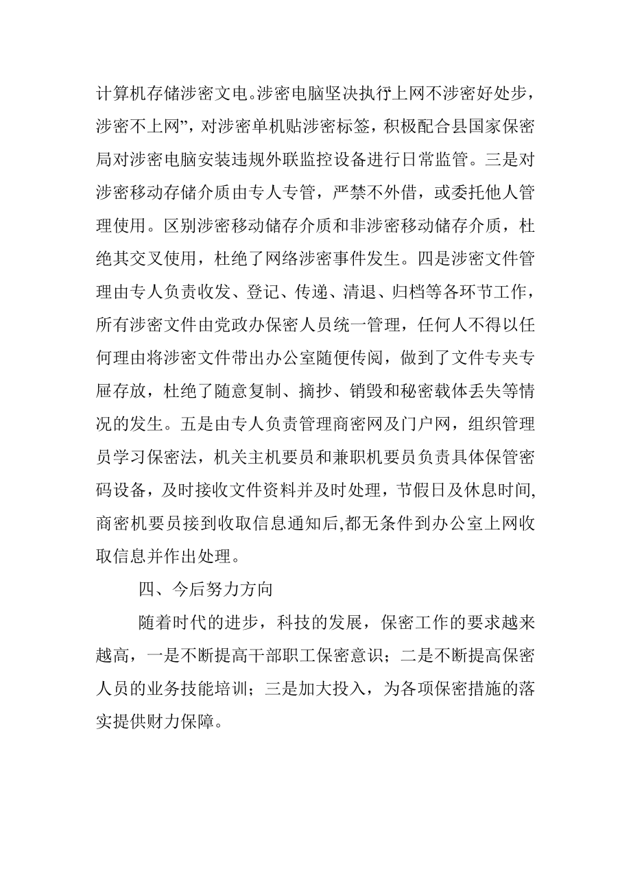 镇保密工作自查自评报告.docx_第3页