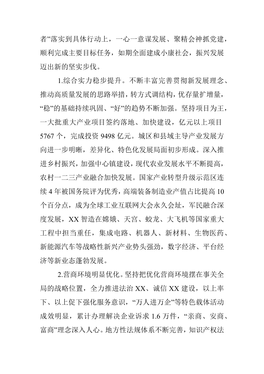 在中国共产党XX市第十四次代表大会上的报告.docx_第2页