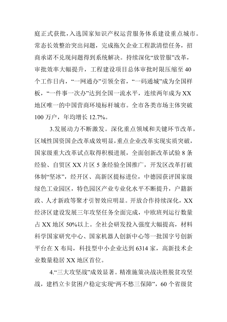 在中国共产党XX市第十四次代表大会上的报告.docx_第3页