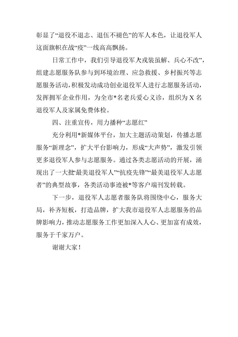 志愿服务队启动仪式队长发言.docx_第3页