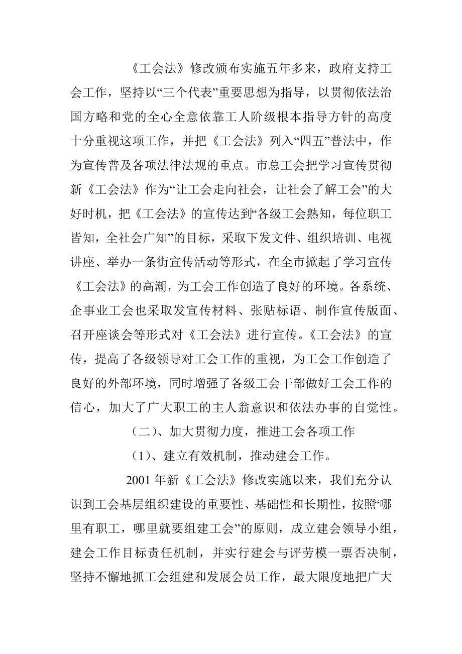 贯彻落实《工会法》情况的报告.docx_第2页