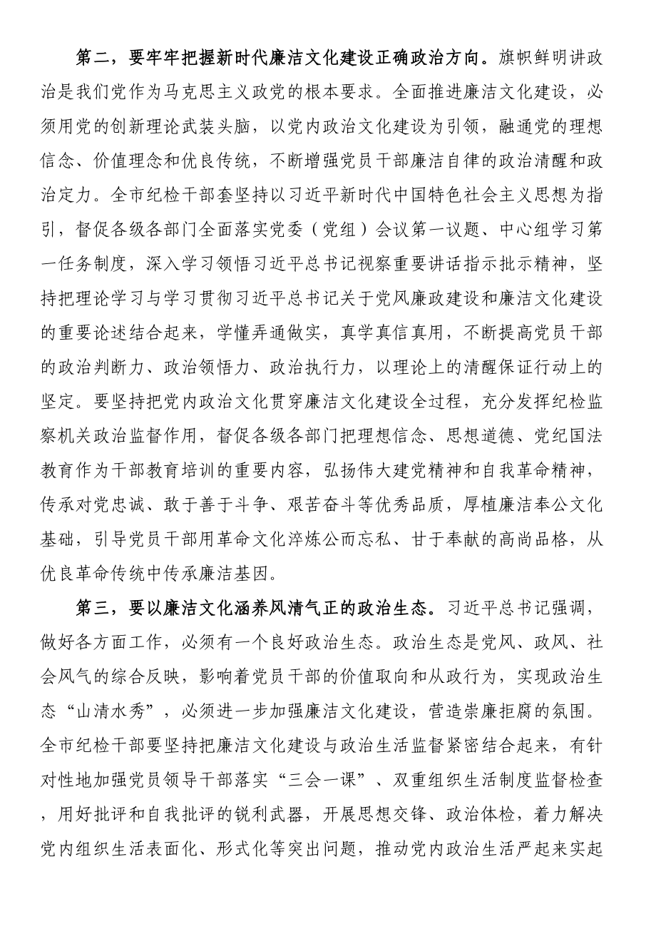 微党课：要不断加强廉洁文化建设 .docx_第2页