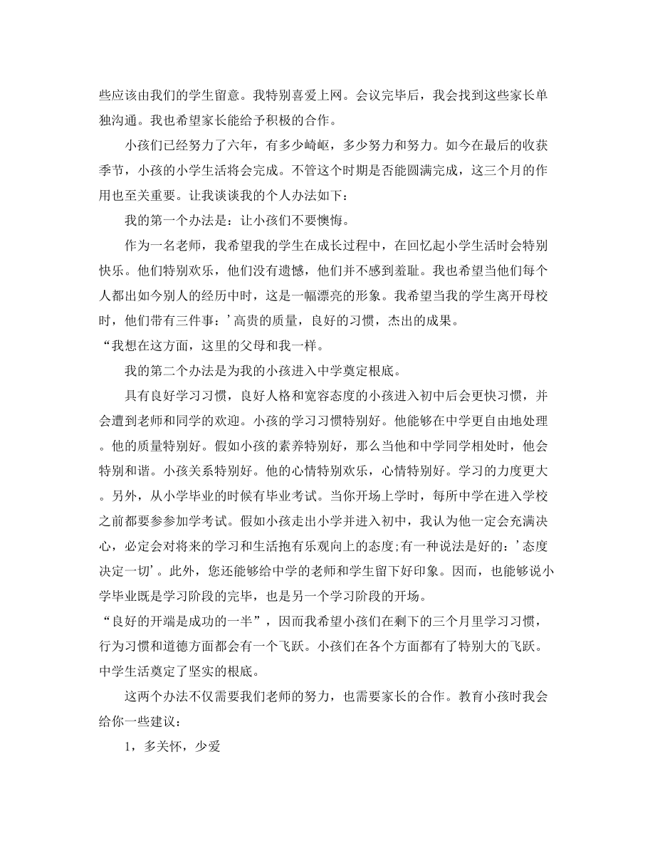 2023六年级下学期开学家长会班主任参考讲话.docx_第3页