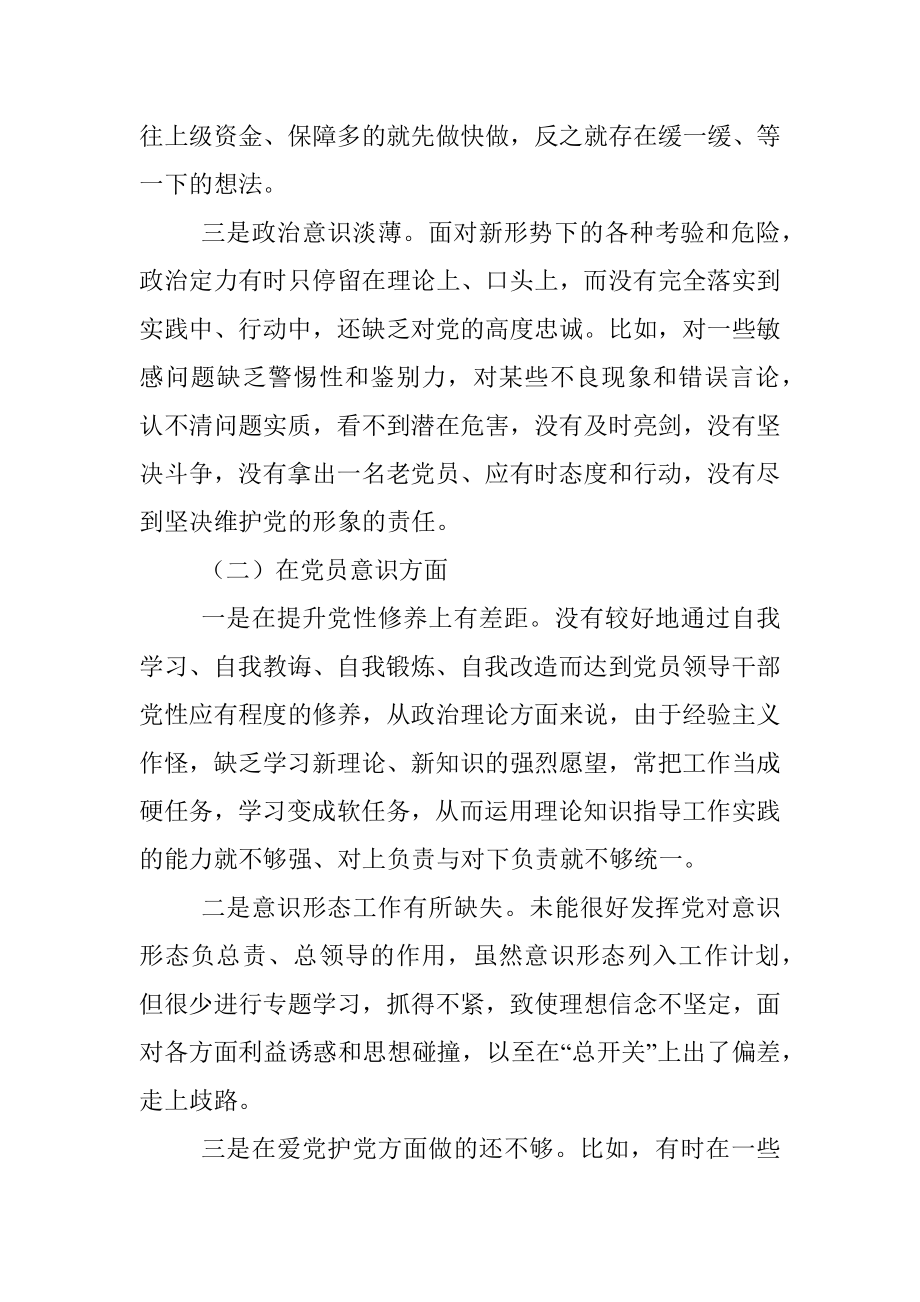 年度组织生活会党员干部个人（对照六个方面）检查材料.docx_第2页