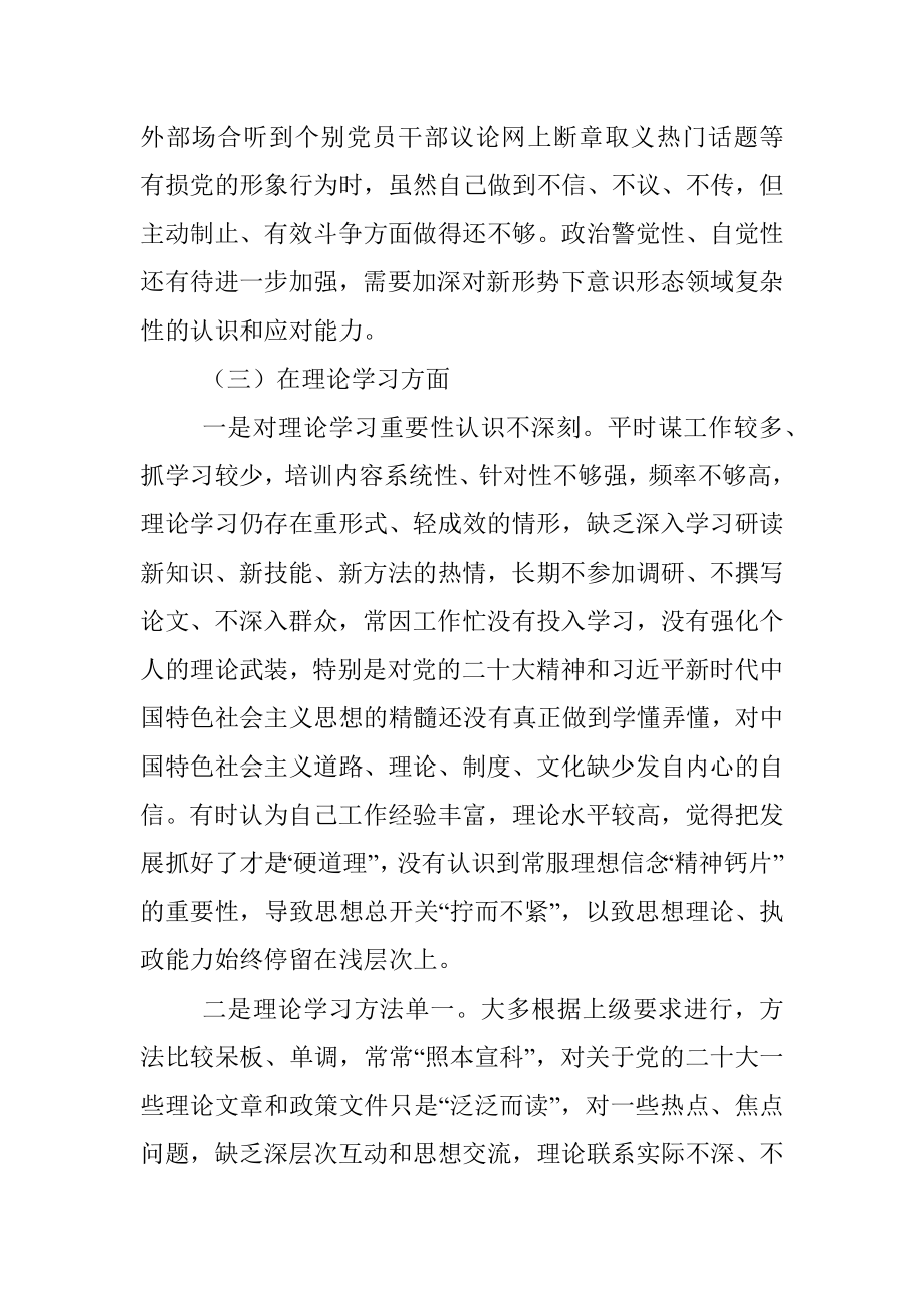 年度组织生活会党员干部个人（对照六个方面）检查材料.docx_第3页