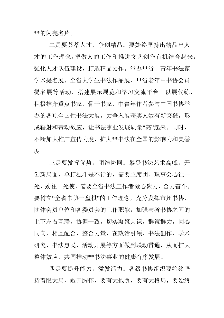 在2023年省书协主席团（扩大）会议上的讲话.docx_第3页