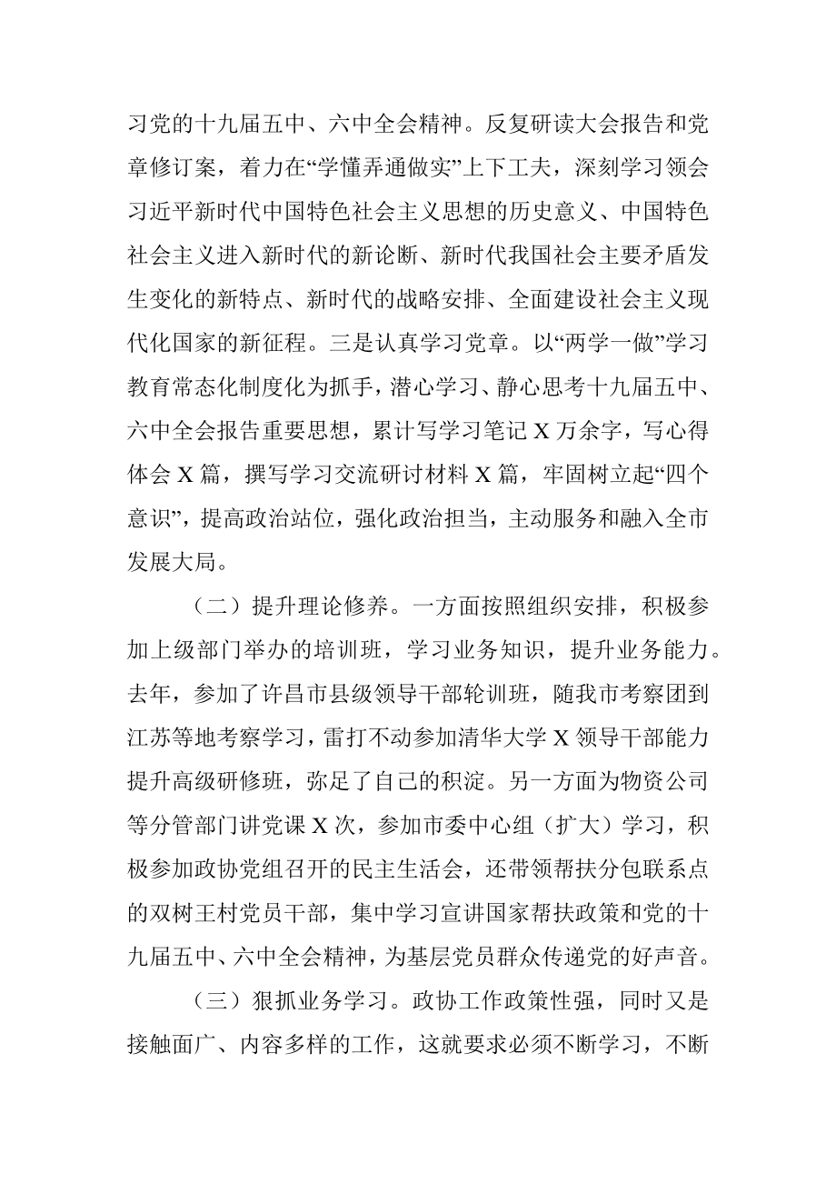 市政协副主席述责述廉报告.docx_第2页