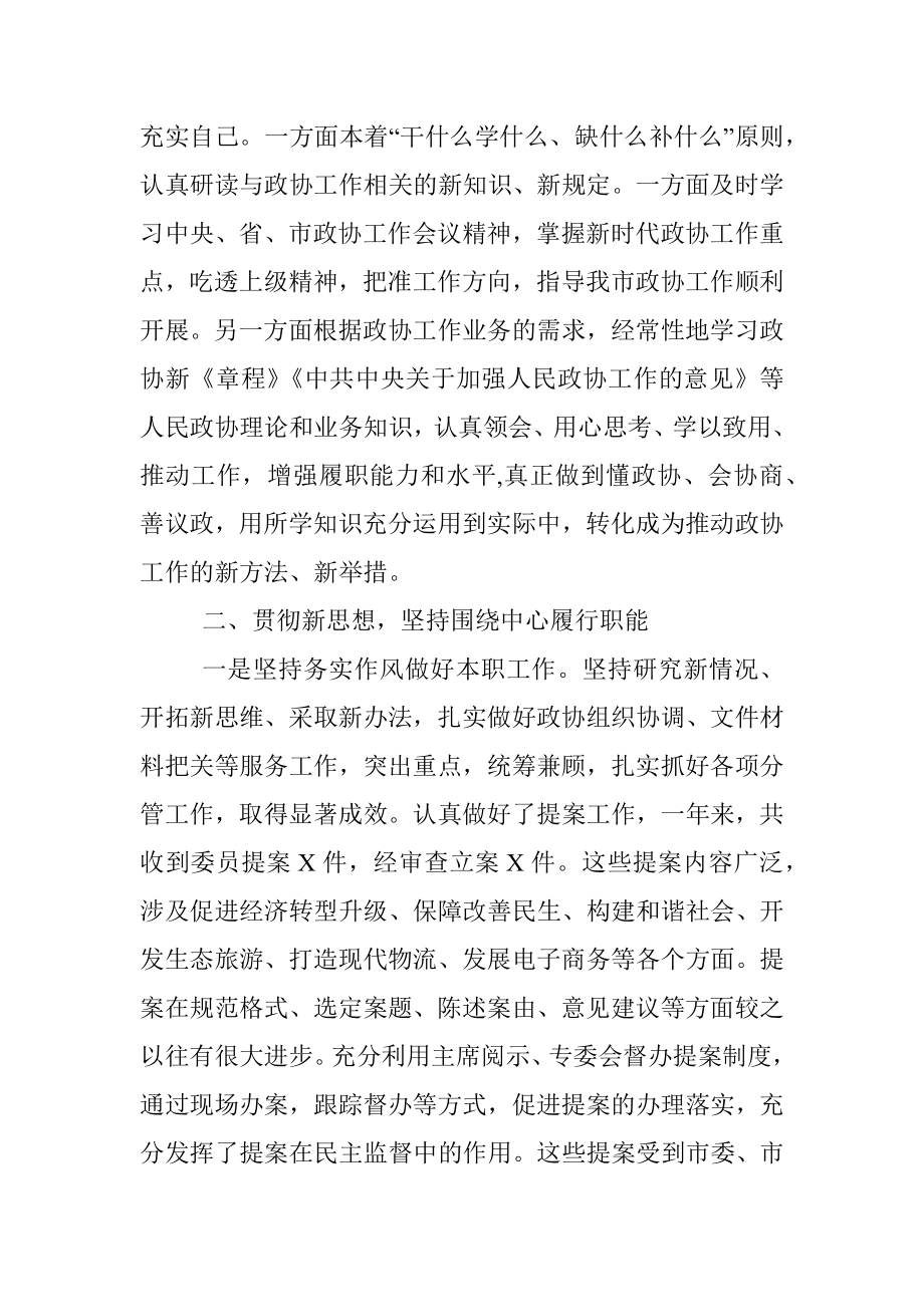 市政协副主席述责述廉报告.docx_第3页