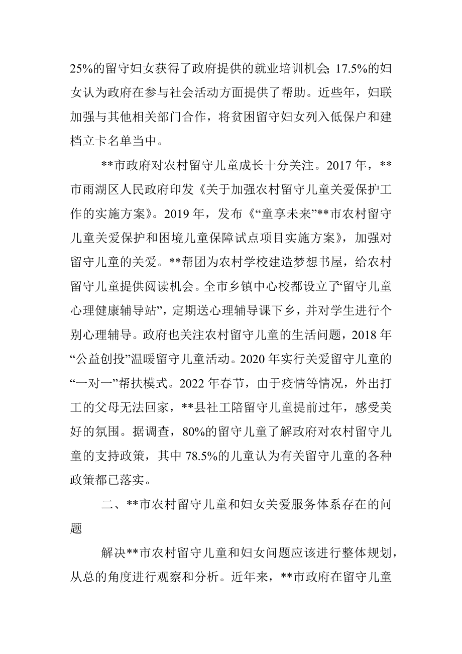 关于农村留守儿童和妇女关爱服务体系存在问题调研报告.docx_第2页