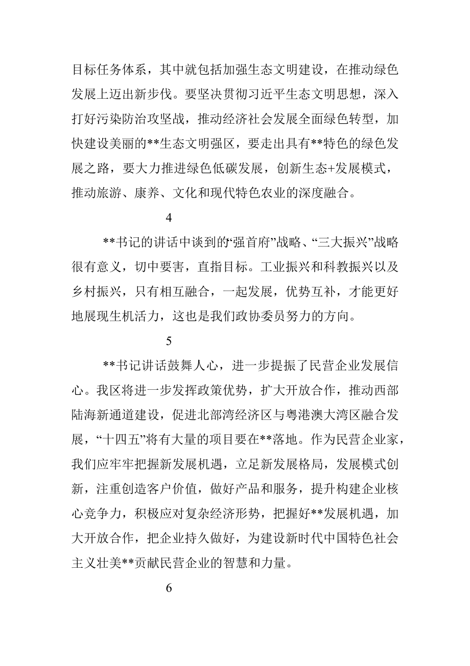 委员代表在分组讨论常委会工作报告和提案工作情况报告发言.docx_第2页