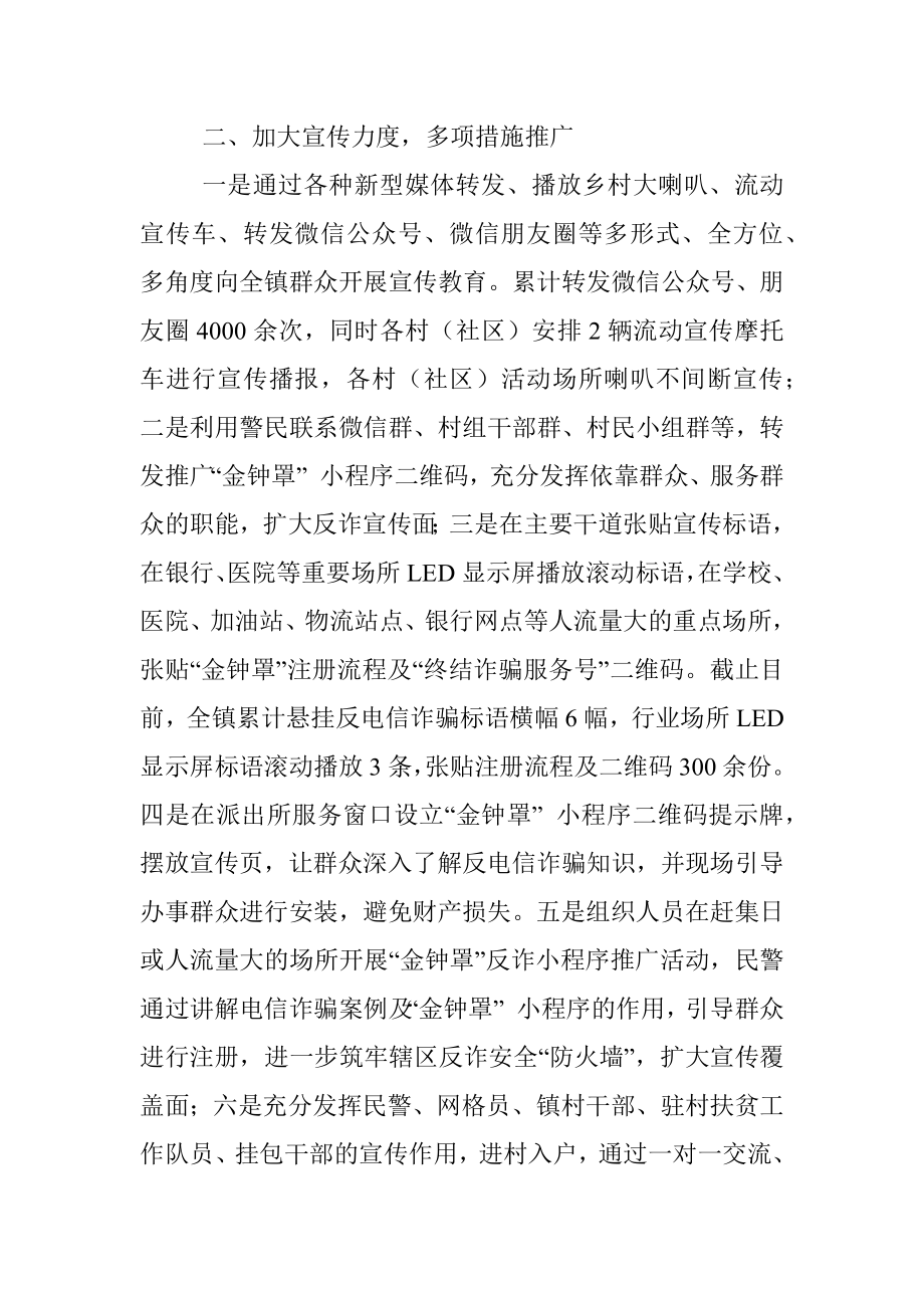 开展打击防范电信网络诈骗违法犯罪宣传工作情况报告_1.docx_第2页