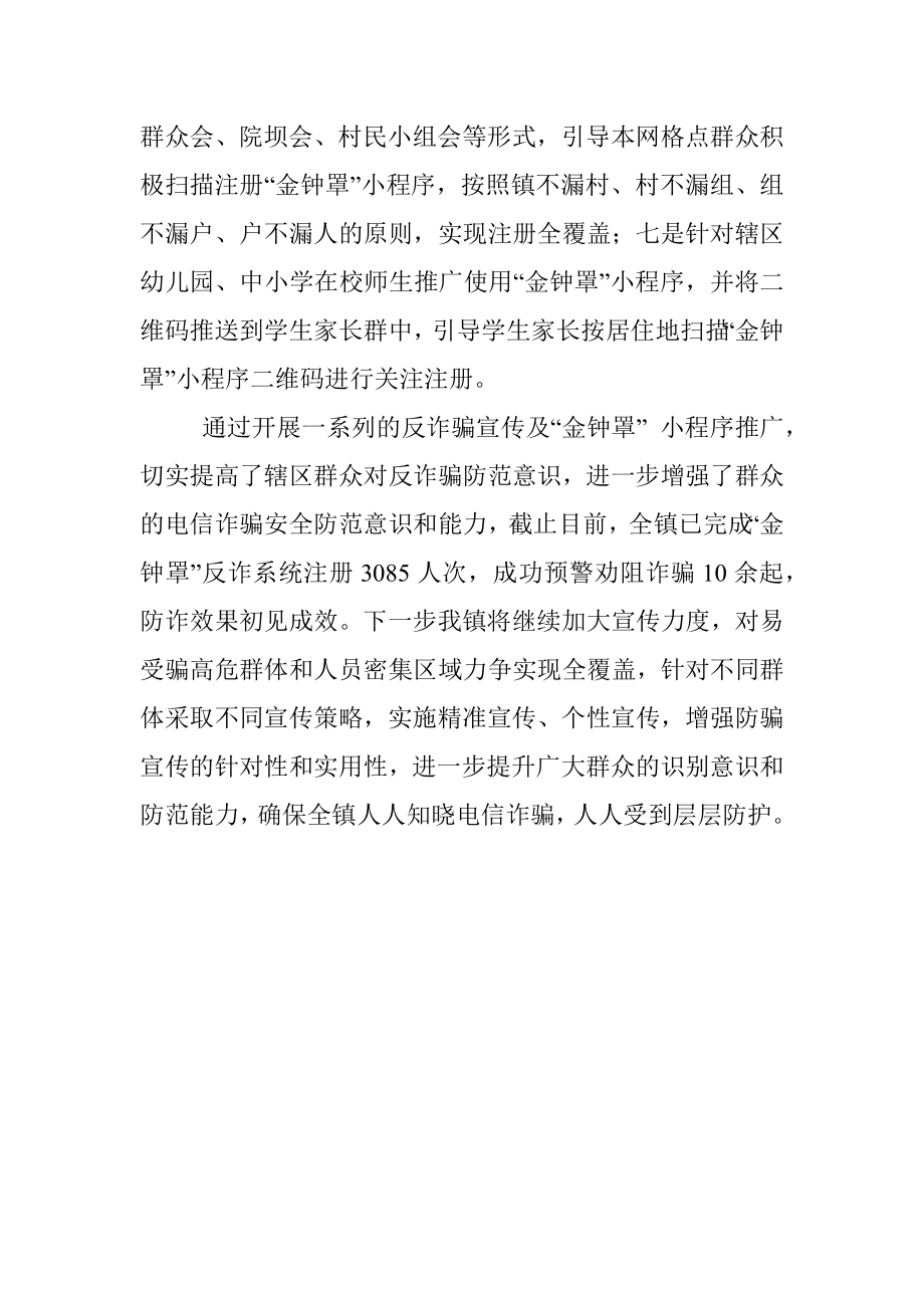 开展打击防范电信网络诈骗违法犯罪宣传工作情况报告_1.docx_第3页