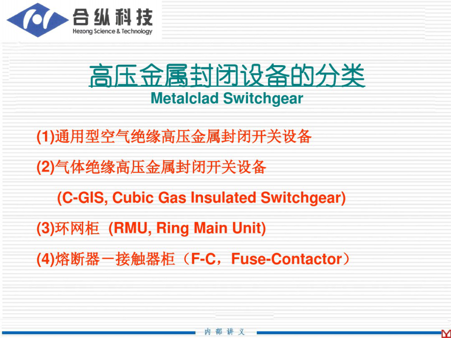 TPS1-12kv环网柜.pdf_第3页