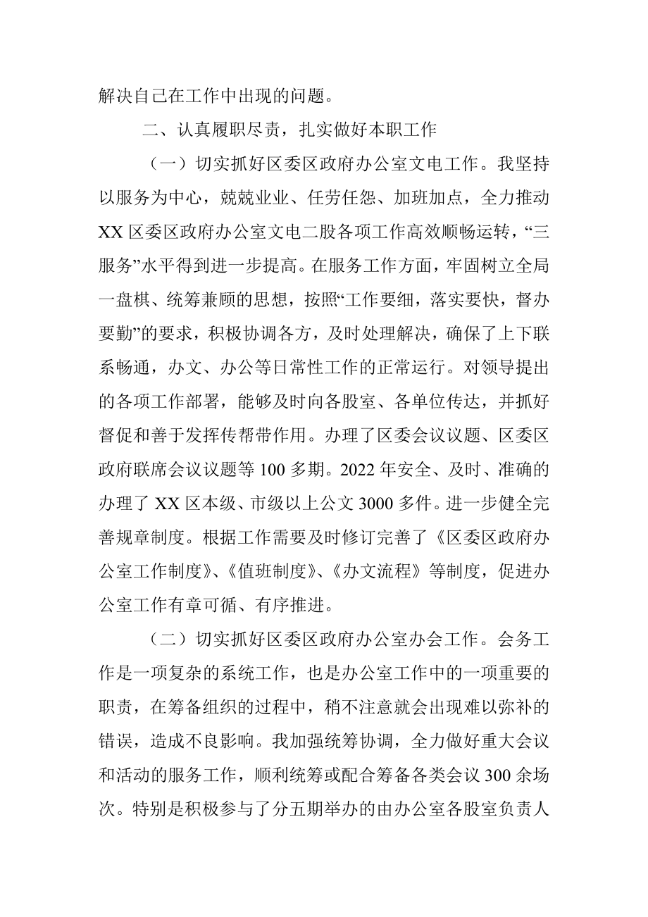 办公室干部个人三年工作总结.docx_第2页