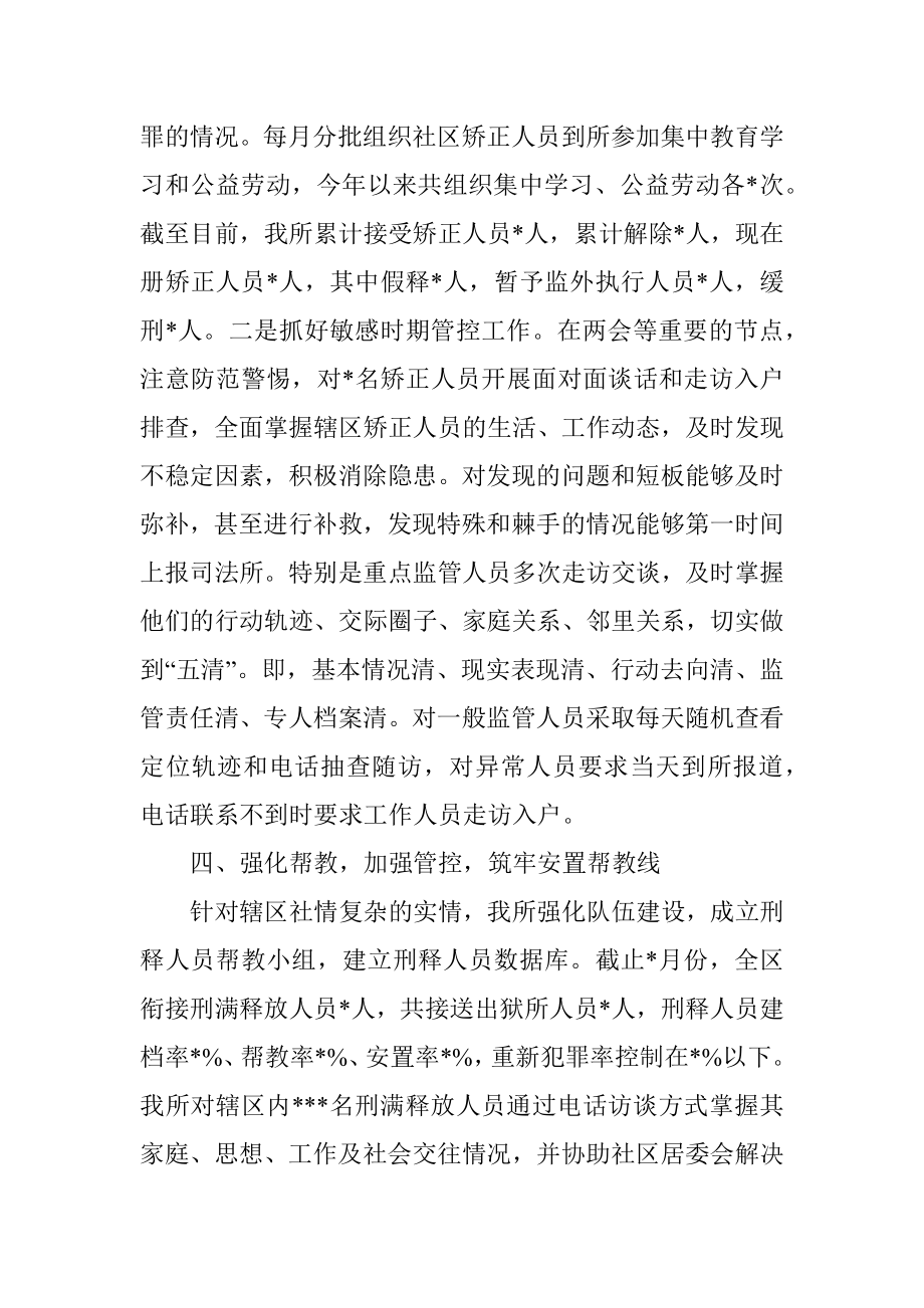 某区司法所典型经验材料：以五线为支撑开创司法工作新局面.docx_第3页