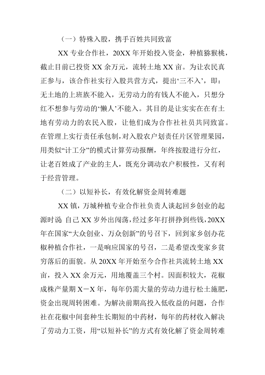 全市返乡人员创业情况调查报告.docx_第2页