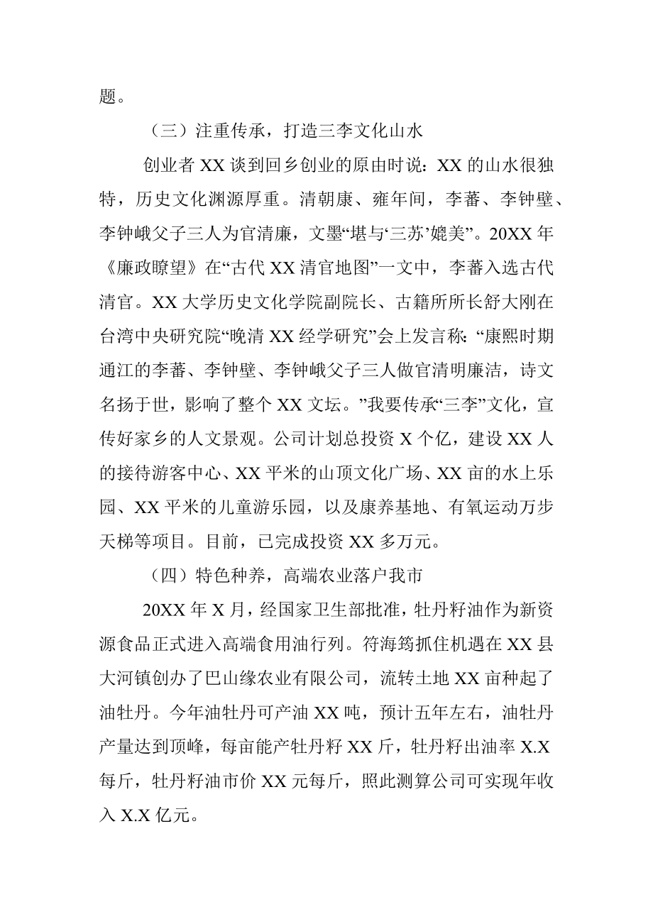 全市返乡人员创业情况调查报告.docx_第3页