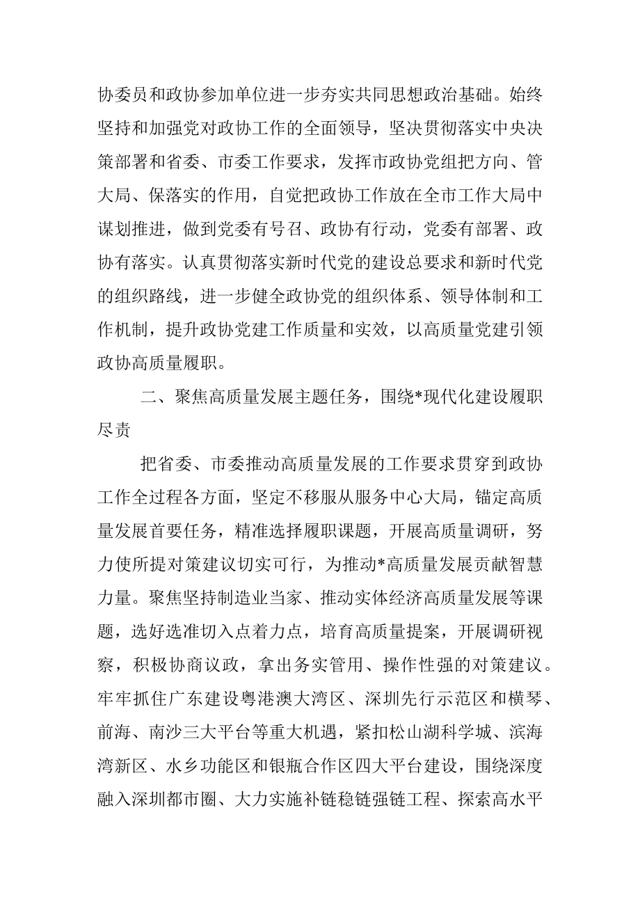 在市政协工作座谈会上的讲话.docx_第2页