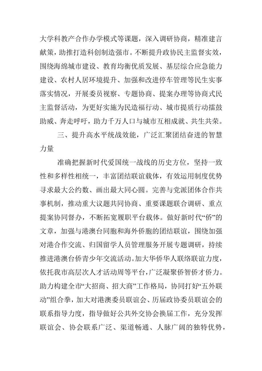 在市政协工作座谈会上的讲话.docx_第3页