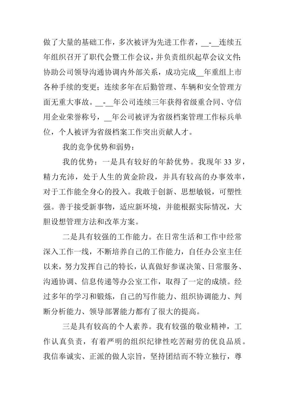 国企集团公司总经理助理竞聘报告.docx_第2页