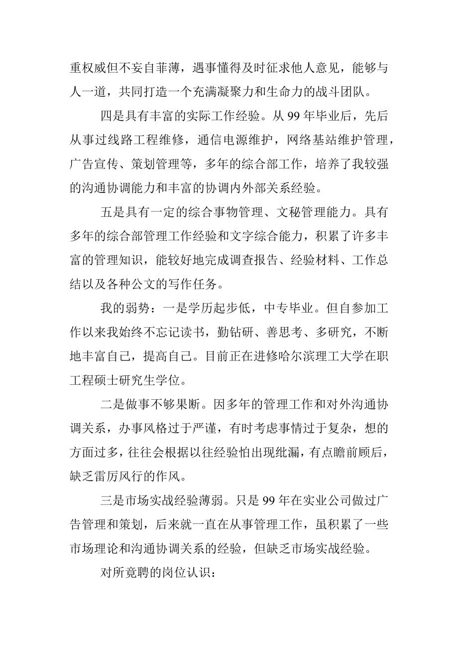 国企集团公司总经理助理竞聘报告.docx_第3页