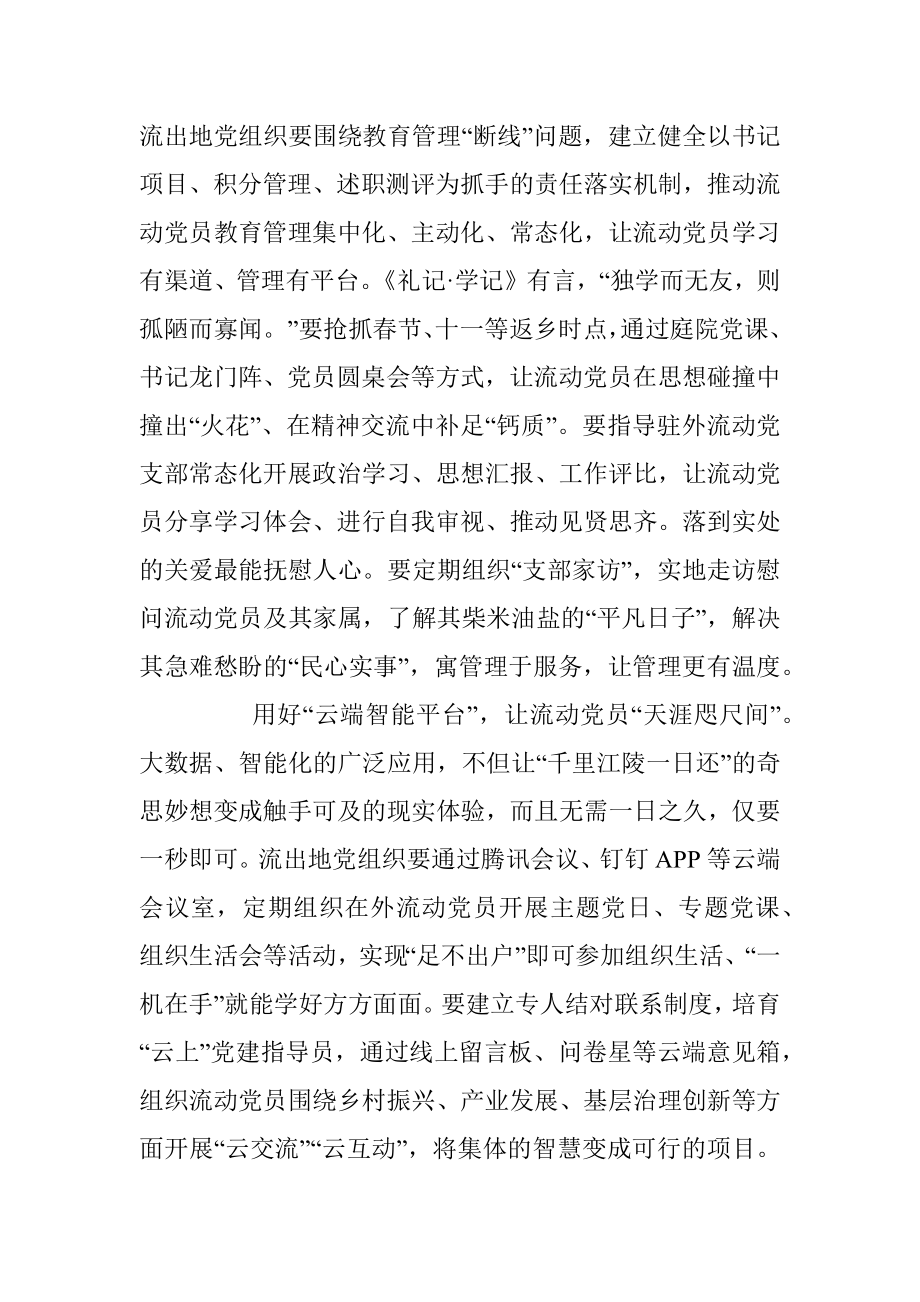 让流动党员成为“流动资源”.docx_第2页