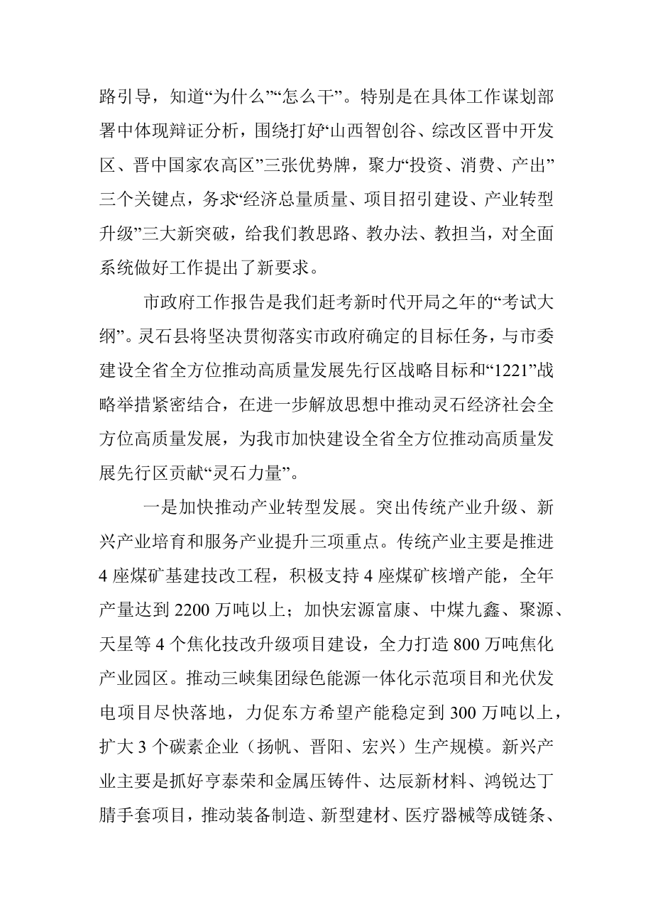 市政府工作报告分组讨论发言提纲.docx_第2页