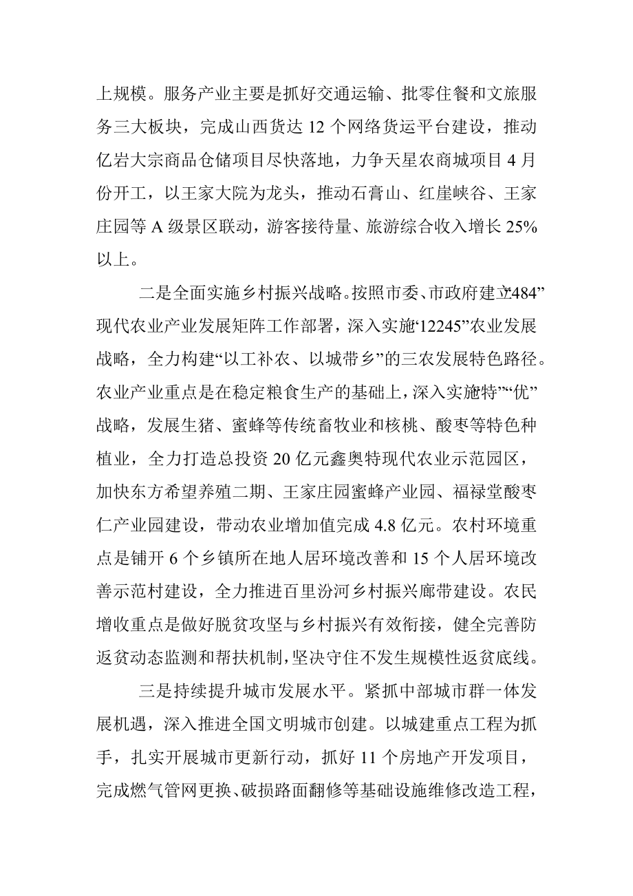 市政府工作报告分组讨论发言提纲.docx_第3页