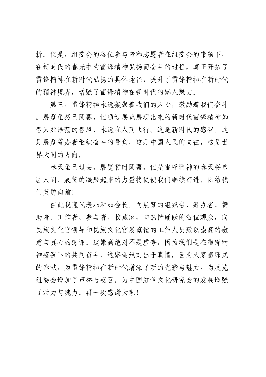 在新时代弘扬雷锋精神展闭幕式上的讲话.docx_第2页