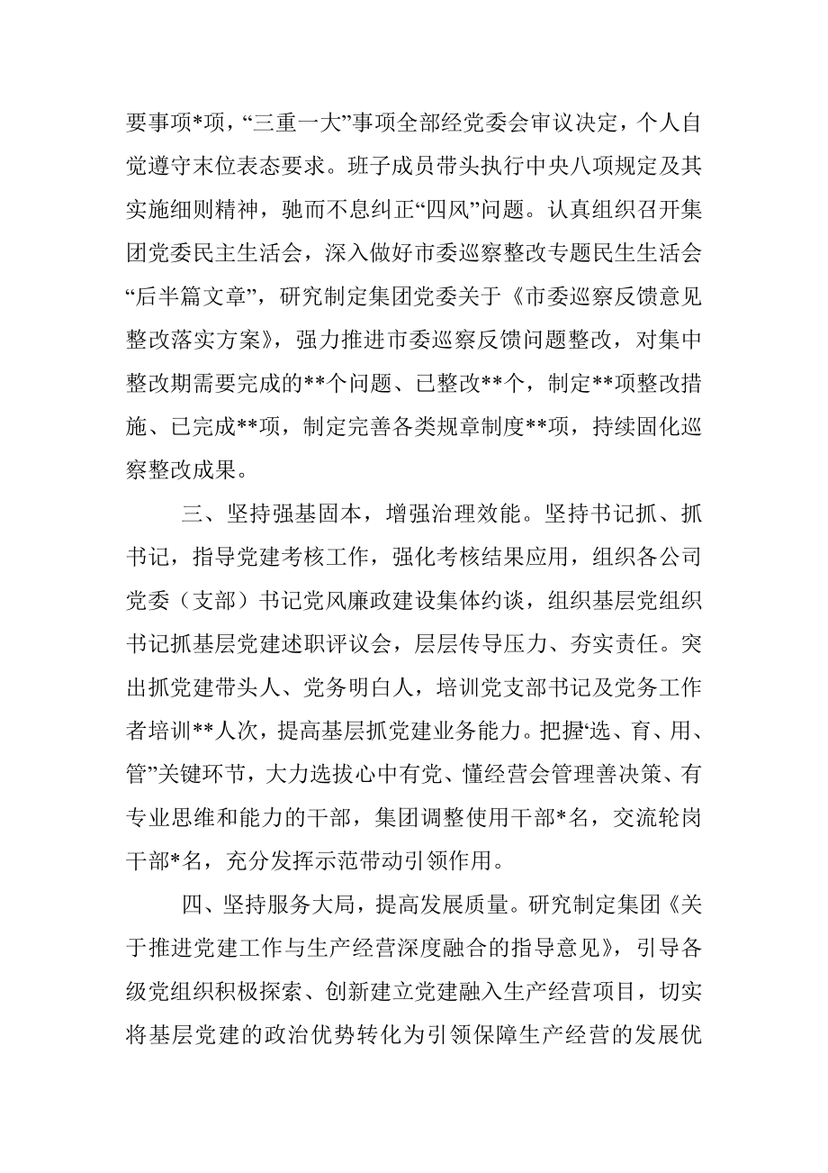 2022年国企党委书记抓基层党建工作述职报告_1.docx_第2页