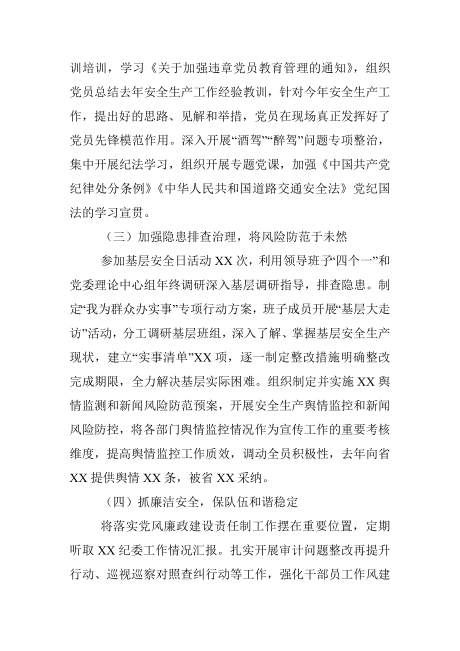 党委书记安全述职报告.docx_第2页