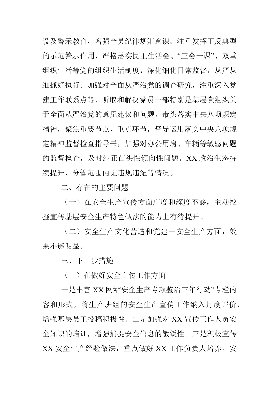 党委书记安全述职报告.docx_第3页