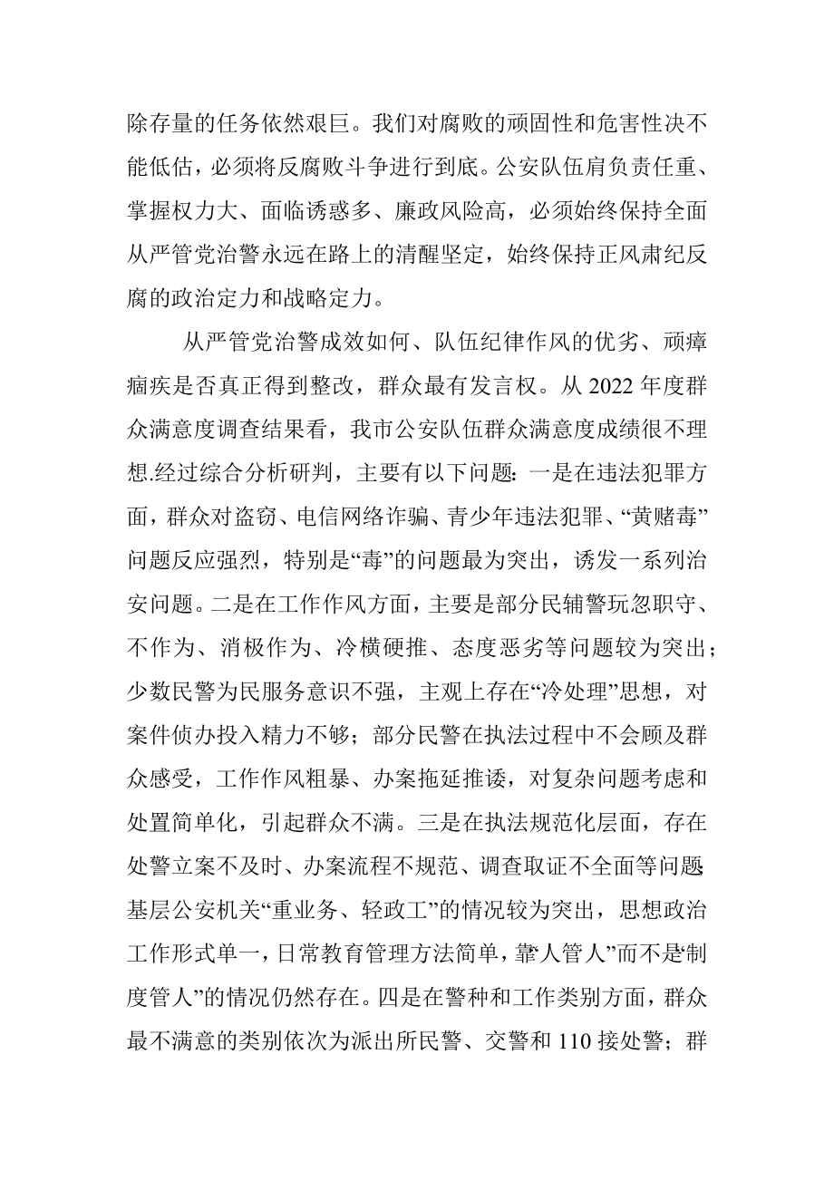 公安局长在全市公安机关警示教育大会上的讲话.docx_第2页