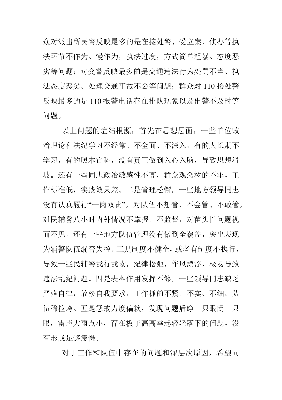 公安局长在全市公安机关警示教育大会上的讲话.docx_第3页