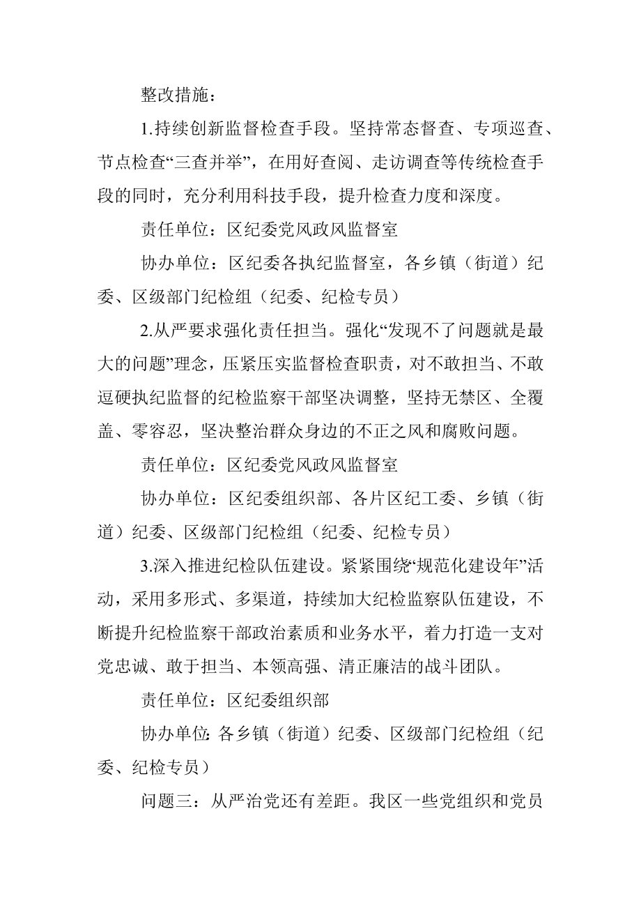 述责述廉报告自查问题的整改方案.docx_第3页