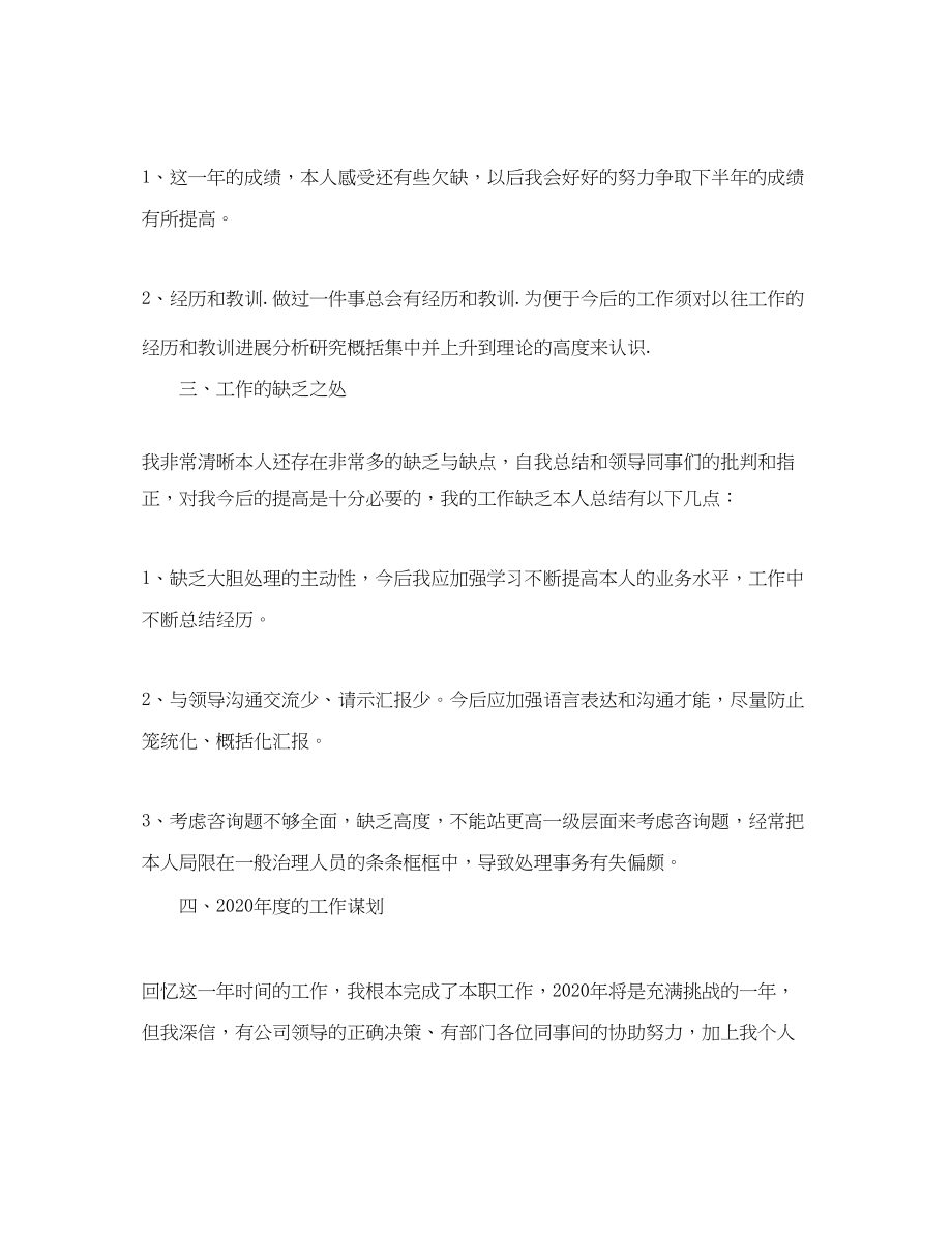 2023公司职员工作参考计划范文.docx_第2页