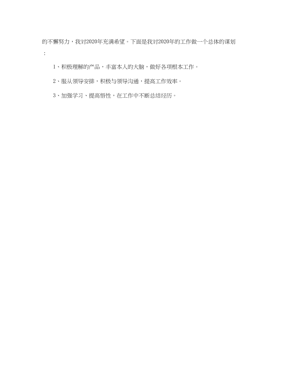 2023公司职员工作参考计划范文.docx_第3页